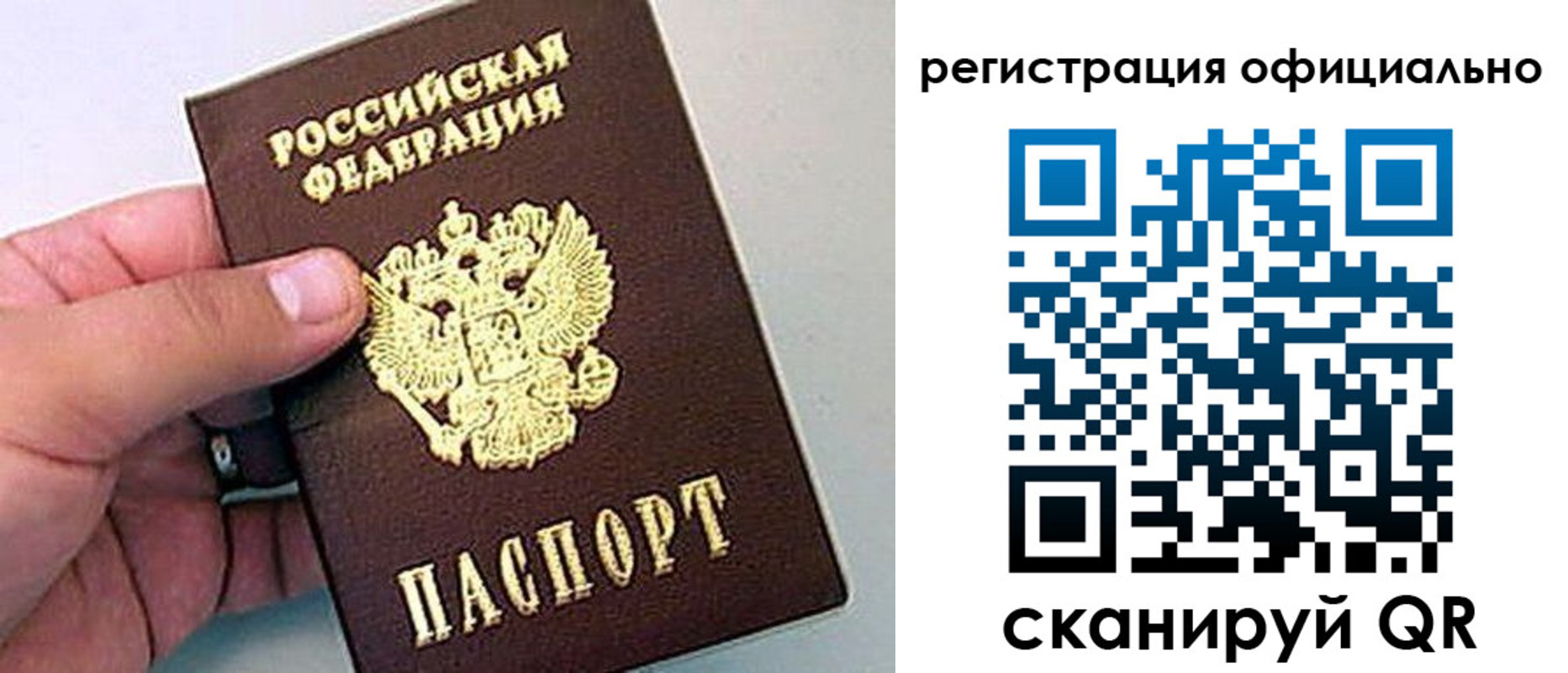 прописка 2025 в Абакане
