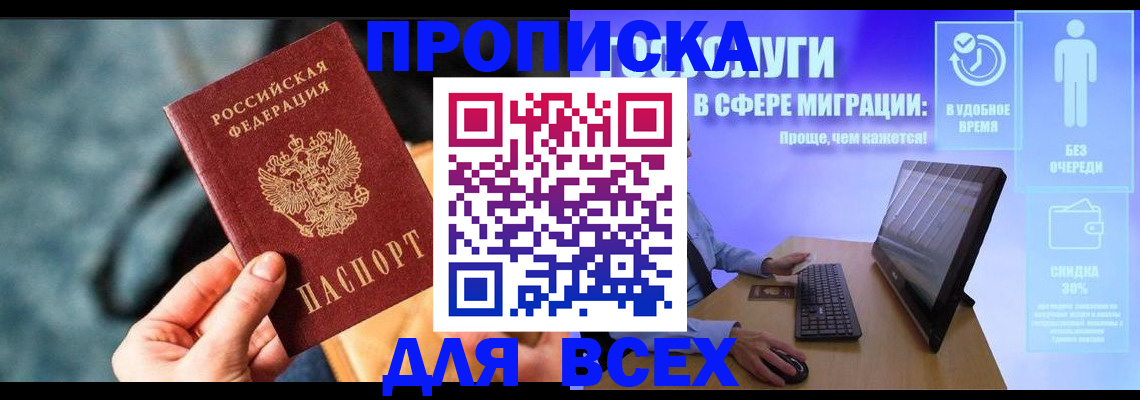 прописка поиск в Абакане