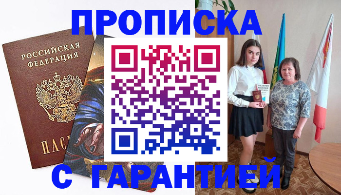 регистрация в Абакане