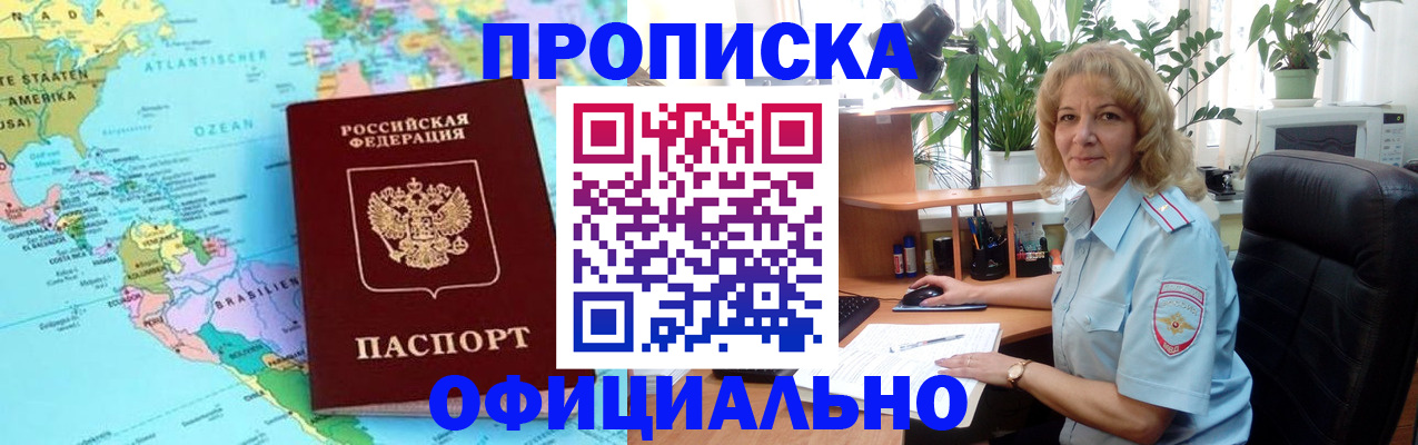 купить прописку в Абакане